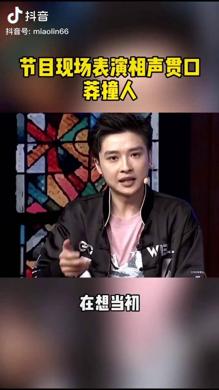 节目现场表演相声贯口莽撞人遇见足球苗霖评书德云社