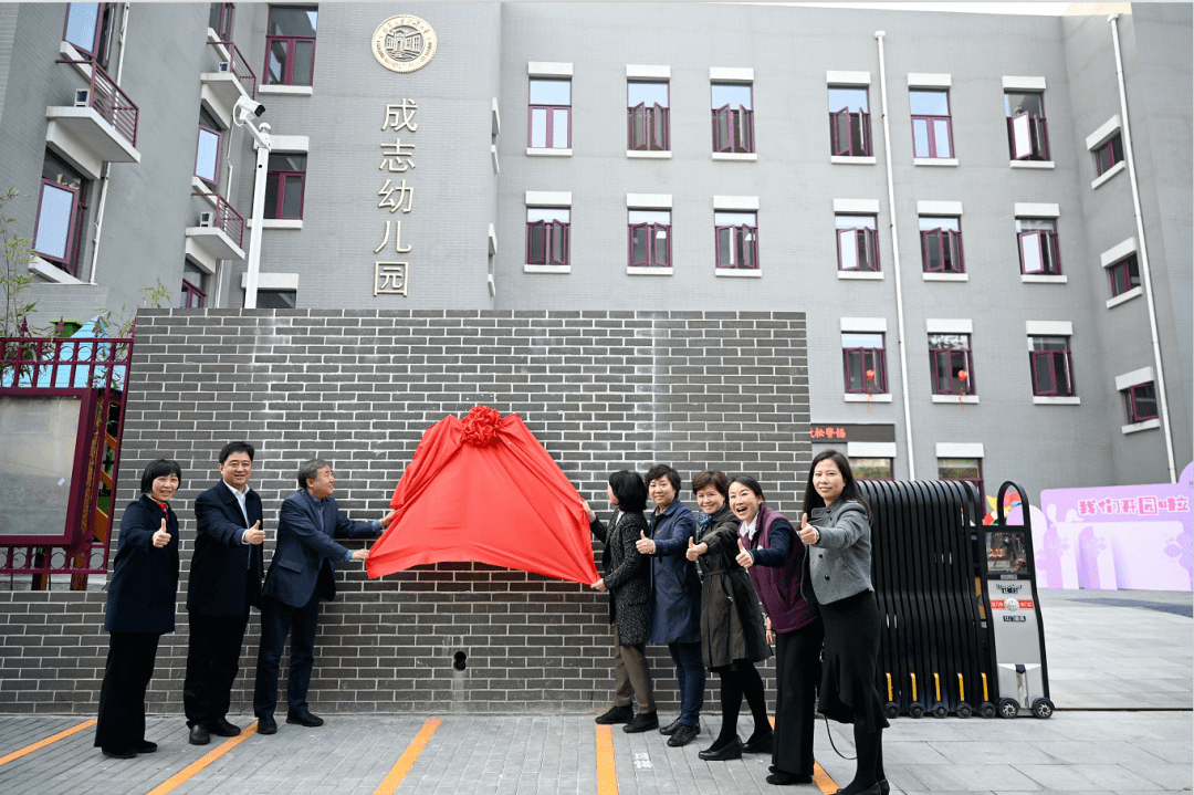 海淀区成志幼儿园位于海淀区清河街道清河嘉园社区,是一所海淀区教委