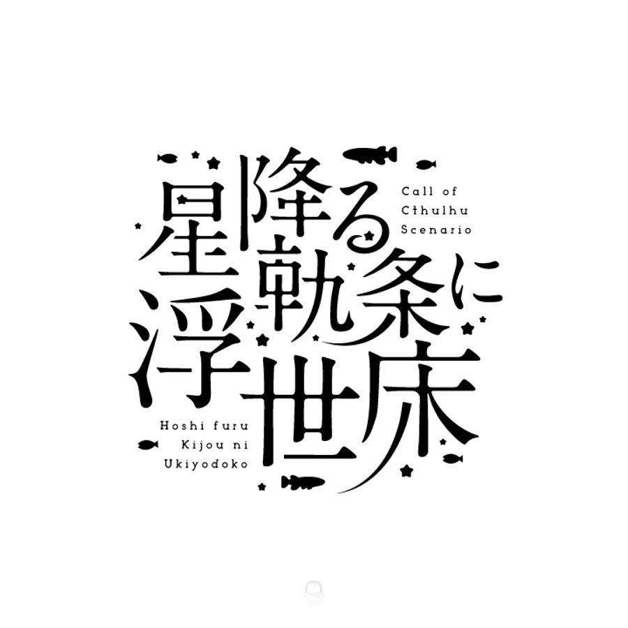 文字组」设计非常值得参考使用了各种形式的字体排版手法日本各大美术