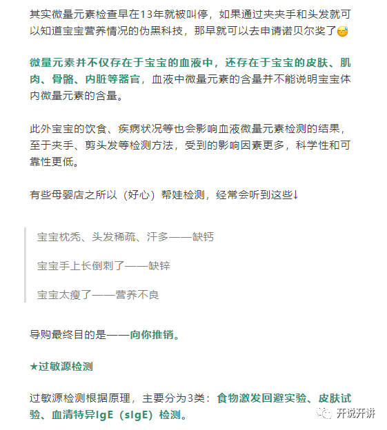国家卫健委最近再次明确提出:儿童体检不得做微量元素检查.