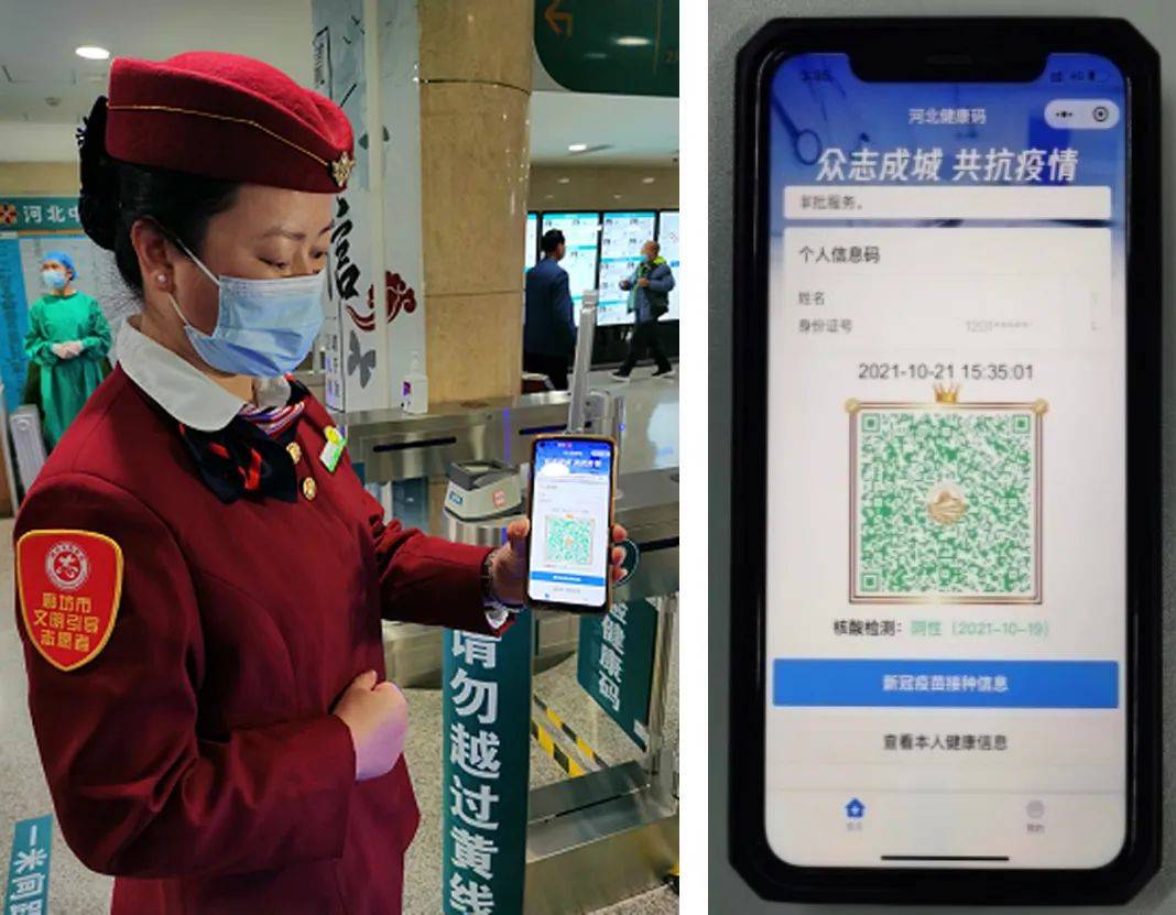 第二步:点开流调码下方 "河北健康码"链接,打开"河北健康码",并在测温