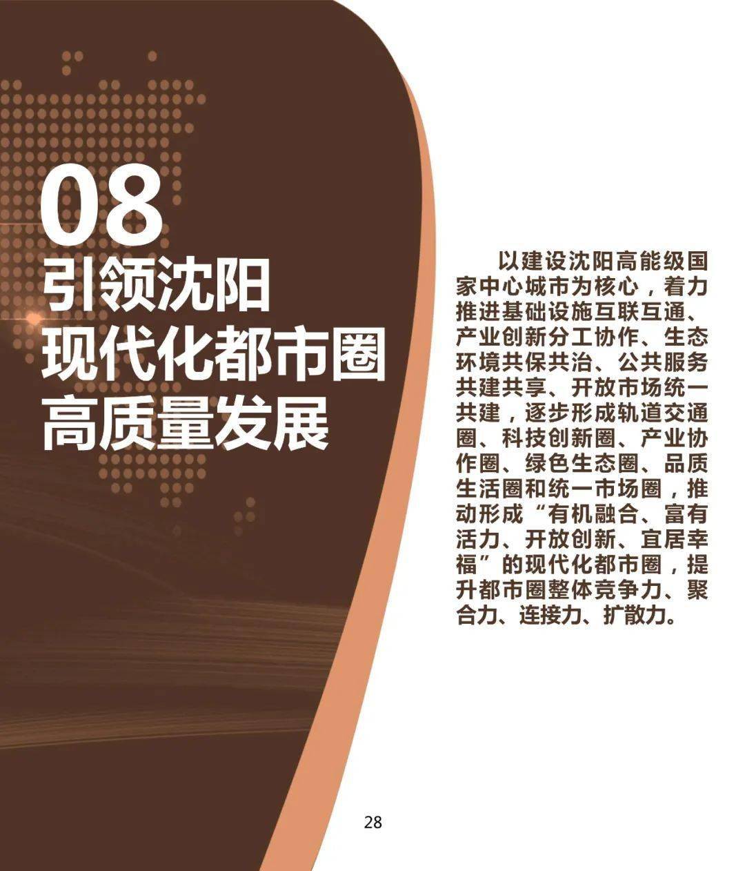 沈阳最新发布！事关建设国家中心城市