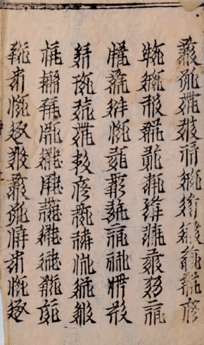 西夏王朝:“这是我们的文字,你看得懂吗?”_夏文