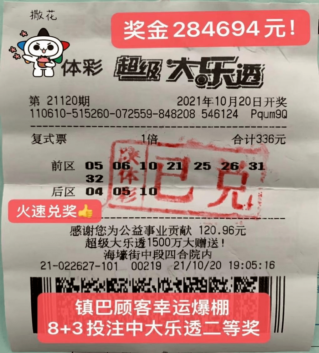 大樂透1500萬中就送活動,凡符合活動要求的8 3複式投注彩票,中獎就送