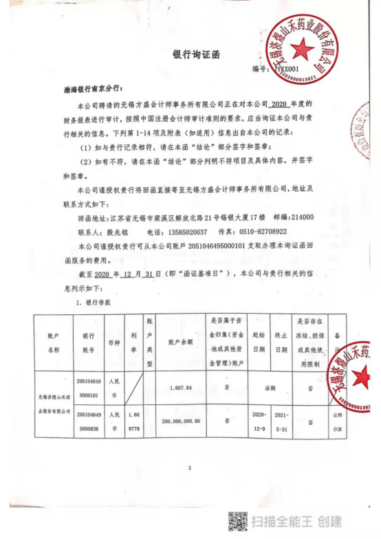 28亿存款被莫名质押：融资方是假国企 踪影难觅！有人伪造300多个公章？