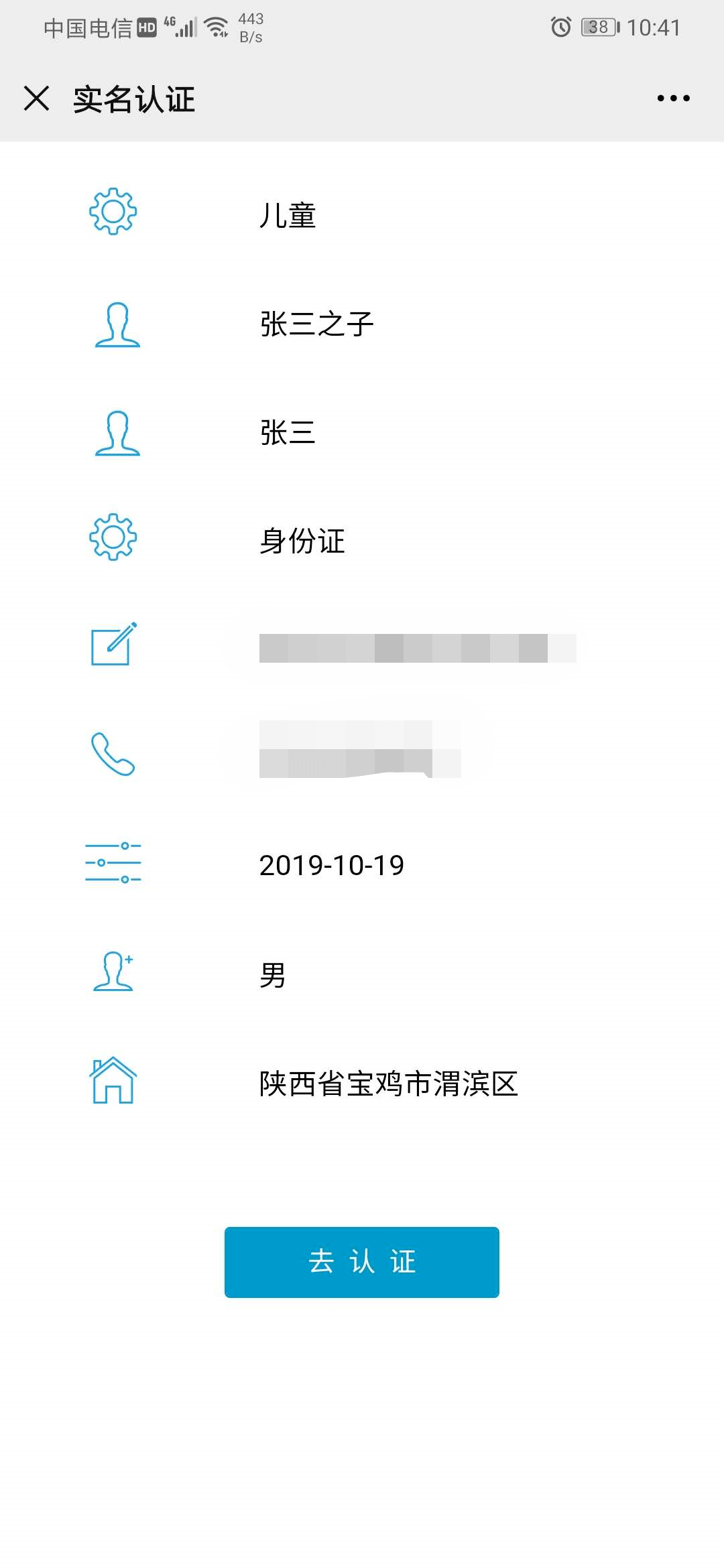 依次填写儿童姓名,监护人姓名,监护人证件类型,监护人证件号,手机号码