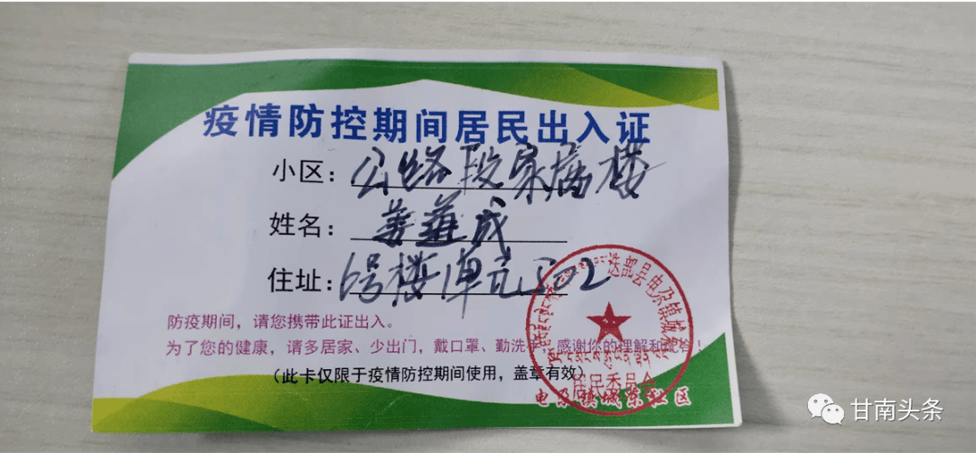 【疫情防控 甘南在行动】迭部:6903张小小通行证让疫情防控更"硬核"