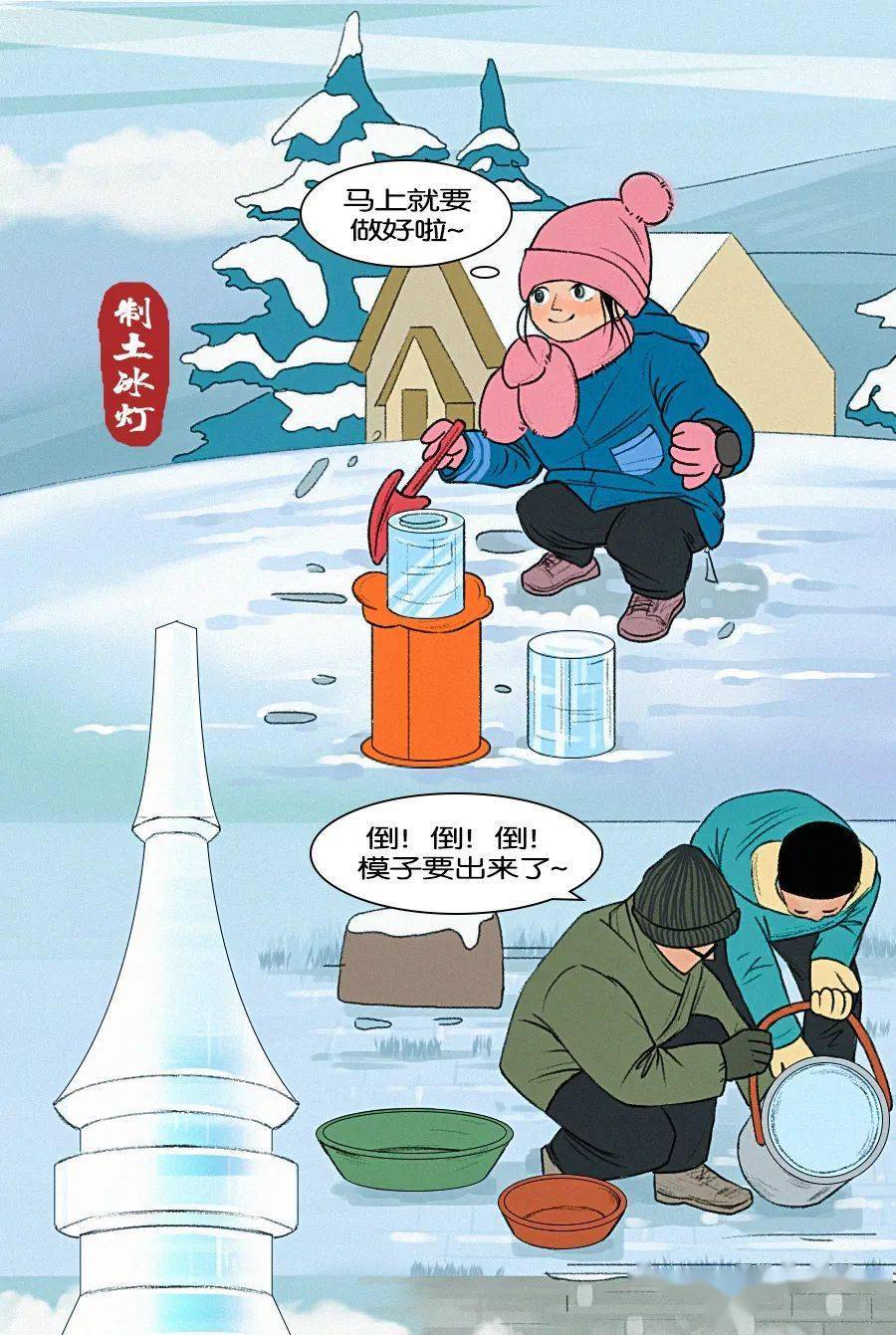 源泉|对号入座！这是不是小时候玩冰雪运动的你？