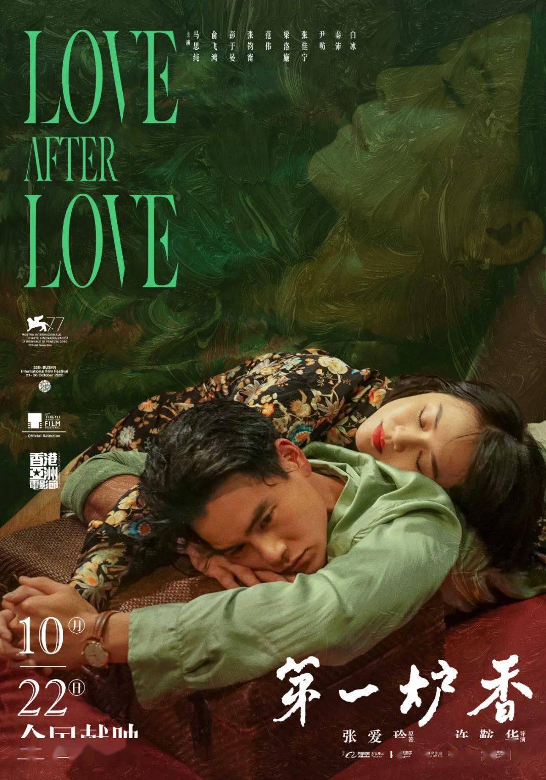 马思纯|《第一炉香》复制不了《前任3》！