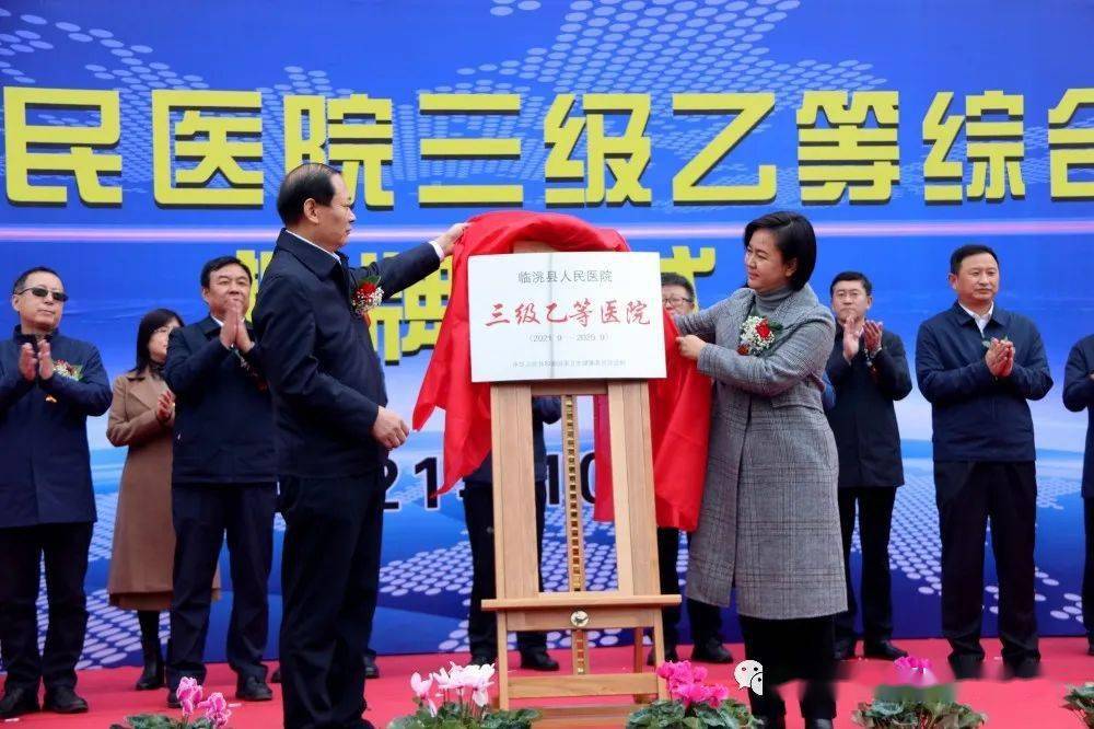 服务|凝心聚力谋发展 扬帆远航创新篇---临洮县人民医院隆重举行三级乙等综合医院揭牌仪式