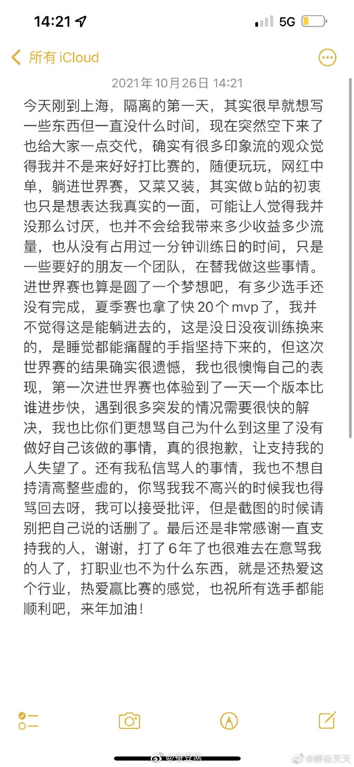 成功|世界赛点错了技能？LNG中单冷少道歉：不认为自己躺进世界赛