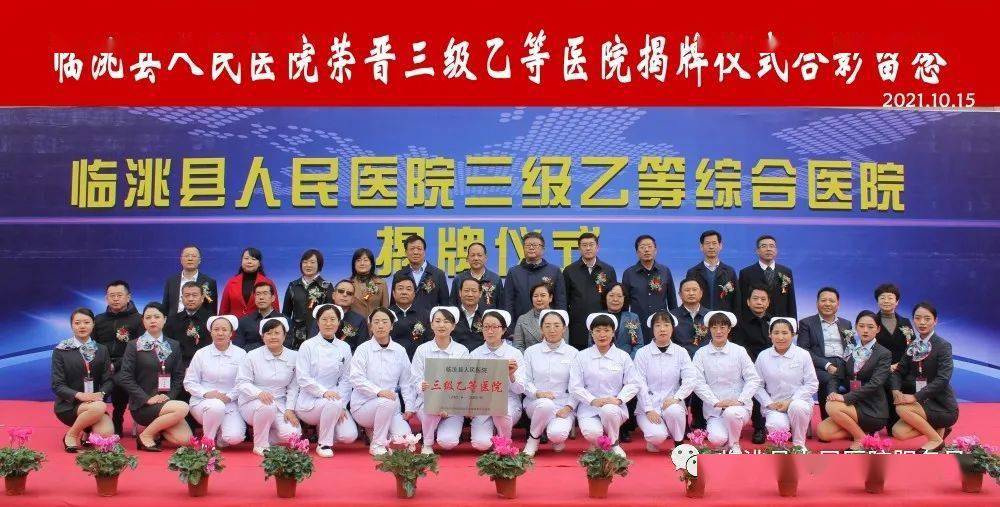 服务|凝心聚力谋发展 扬帆远航创新篇---临洮县人民医院隆重举行三级乙等综合医院揭牌仪式