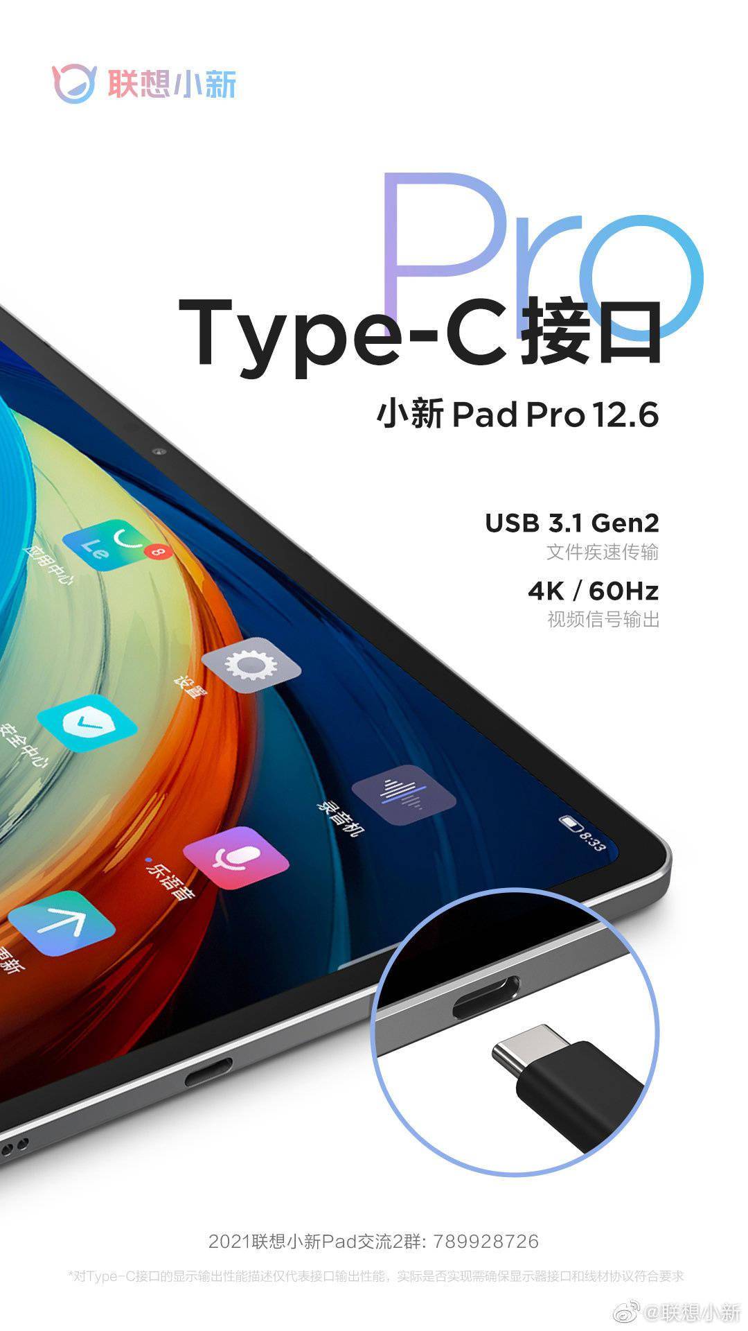 接口|联想小新 Pad Pro 12.6 配备 Type-C 接口，支持 USB 3.1 Gen2