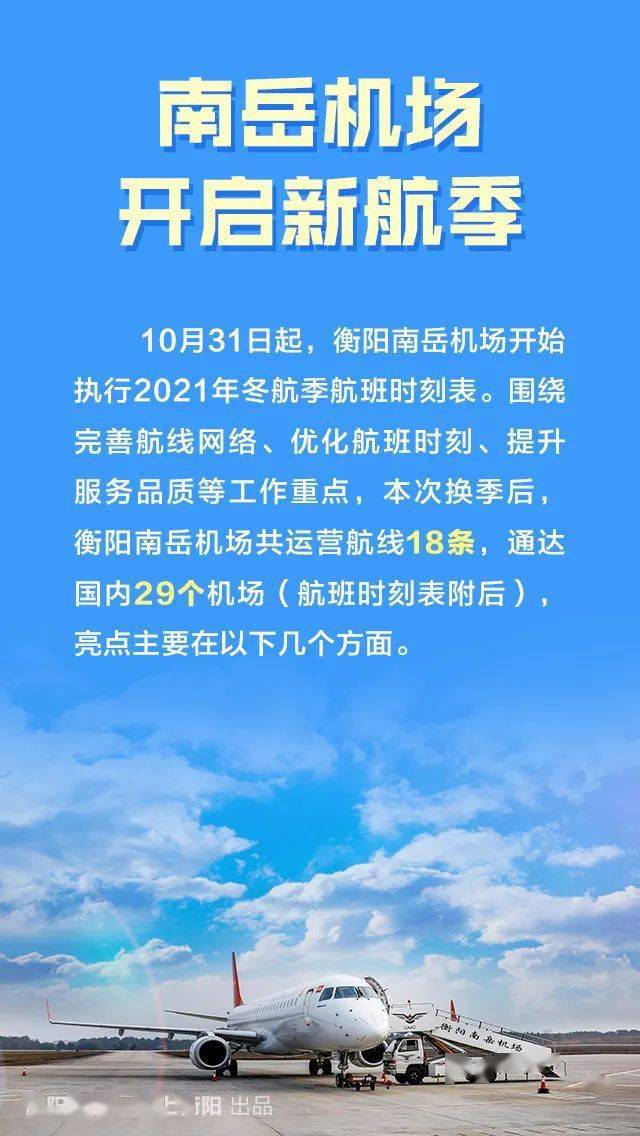 南岳机场航班时刻表图片