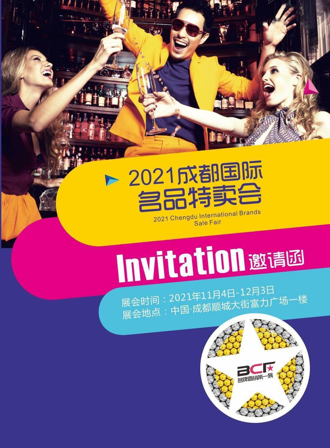 男装 开启年终嗨购，2021成都国际名品特卖会11月4日启幕