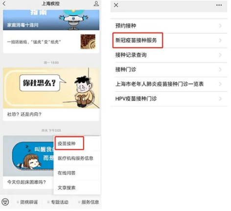 疫苗|常住本市的6-11岁人群新冠疫苗登记预约接种