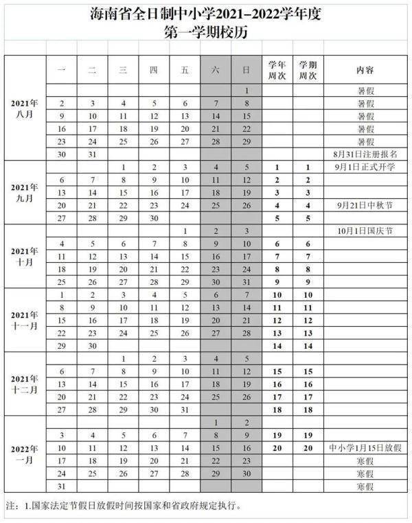 中小学|海南中小学寒假时间定了！