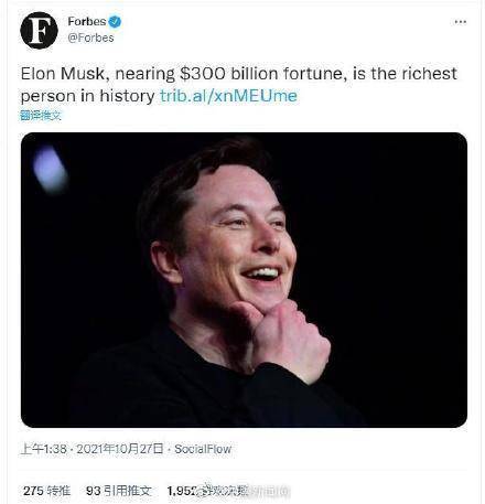 历史上最富有的人！全球首富马斯克财富近3000亿美元 