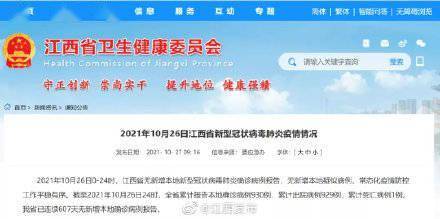 疫情|江西新增境外输入新冠病毒无症状感染者1例