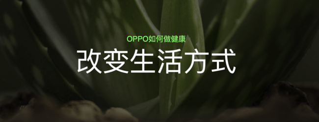 2021年初,oppo健康实验室成立,实体机构的建立标志着oppo将会和更多