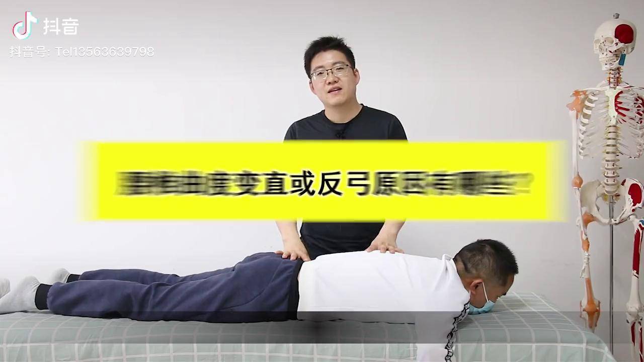 腰椎曲度反弓是哪些原因造成的如何自我辨別還能恢復嗎