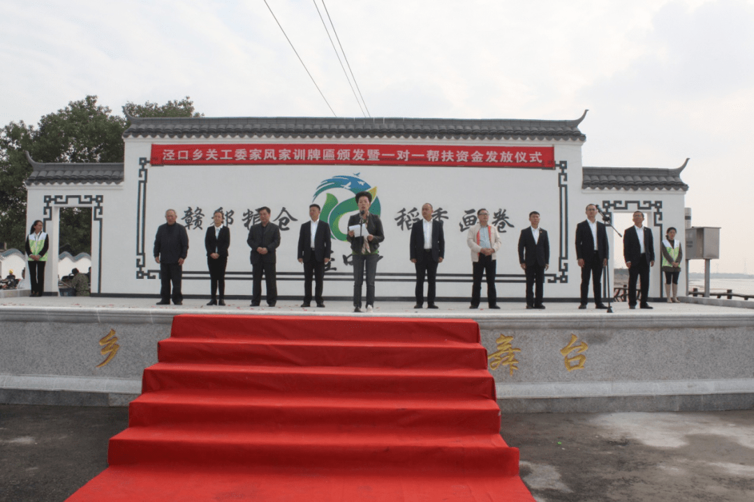 10月 27 日下午,南昌县泾口乡关工委家风家训牌匾颁发暨一对一帮扶