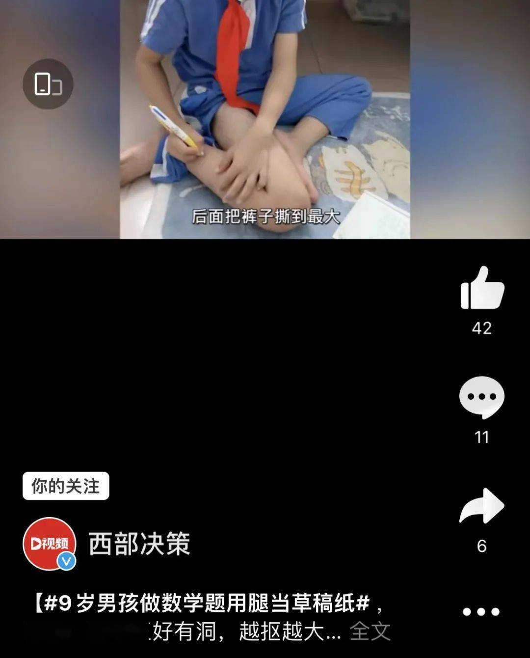 草稿|用腿当草稿纸？这男孩的解题方式太“硬核” | 沸话