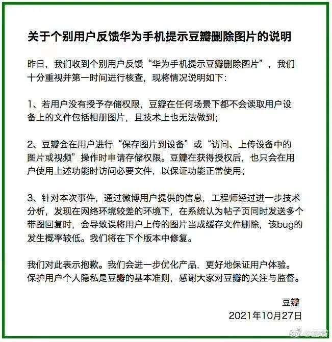 8点1氪丨豆瓣回应删除用户相册图片；微博新增“炸毁”评论功能；段永平