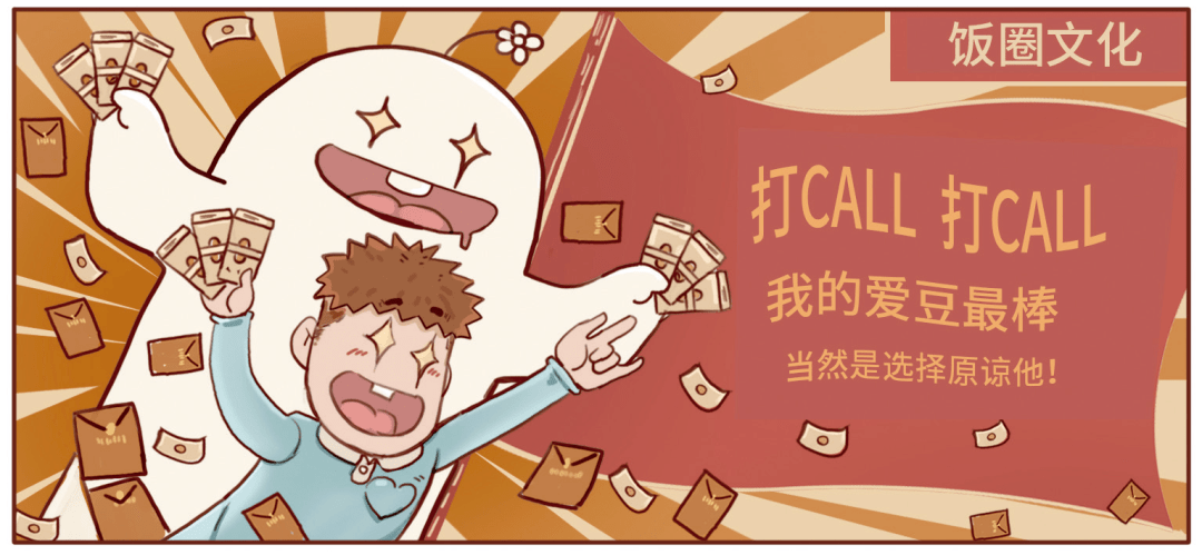 饭圈文化已经成为娱乐圈最大的毒瘤