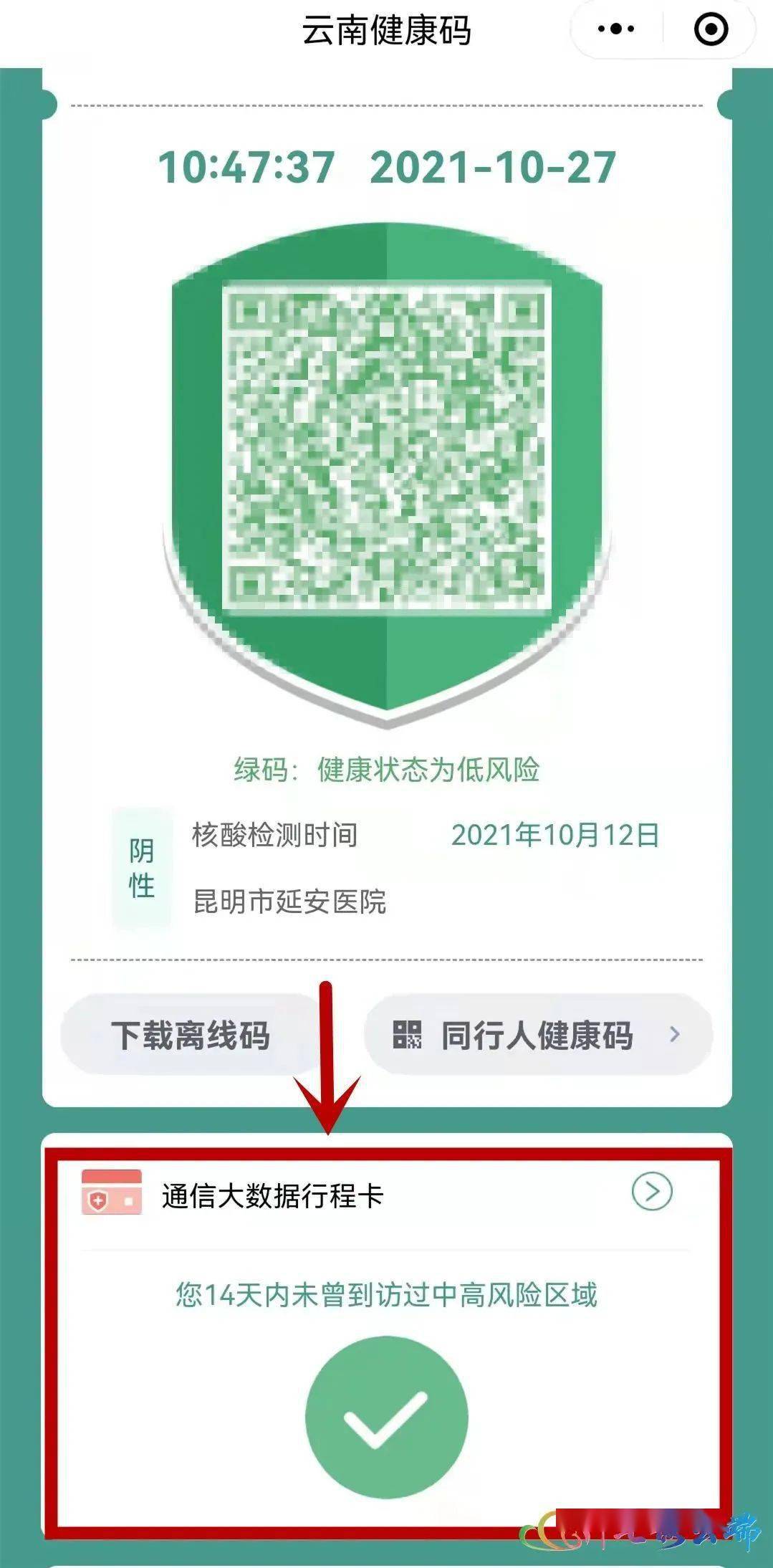 云南健康码有变健康码与行程码可一屏展示