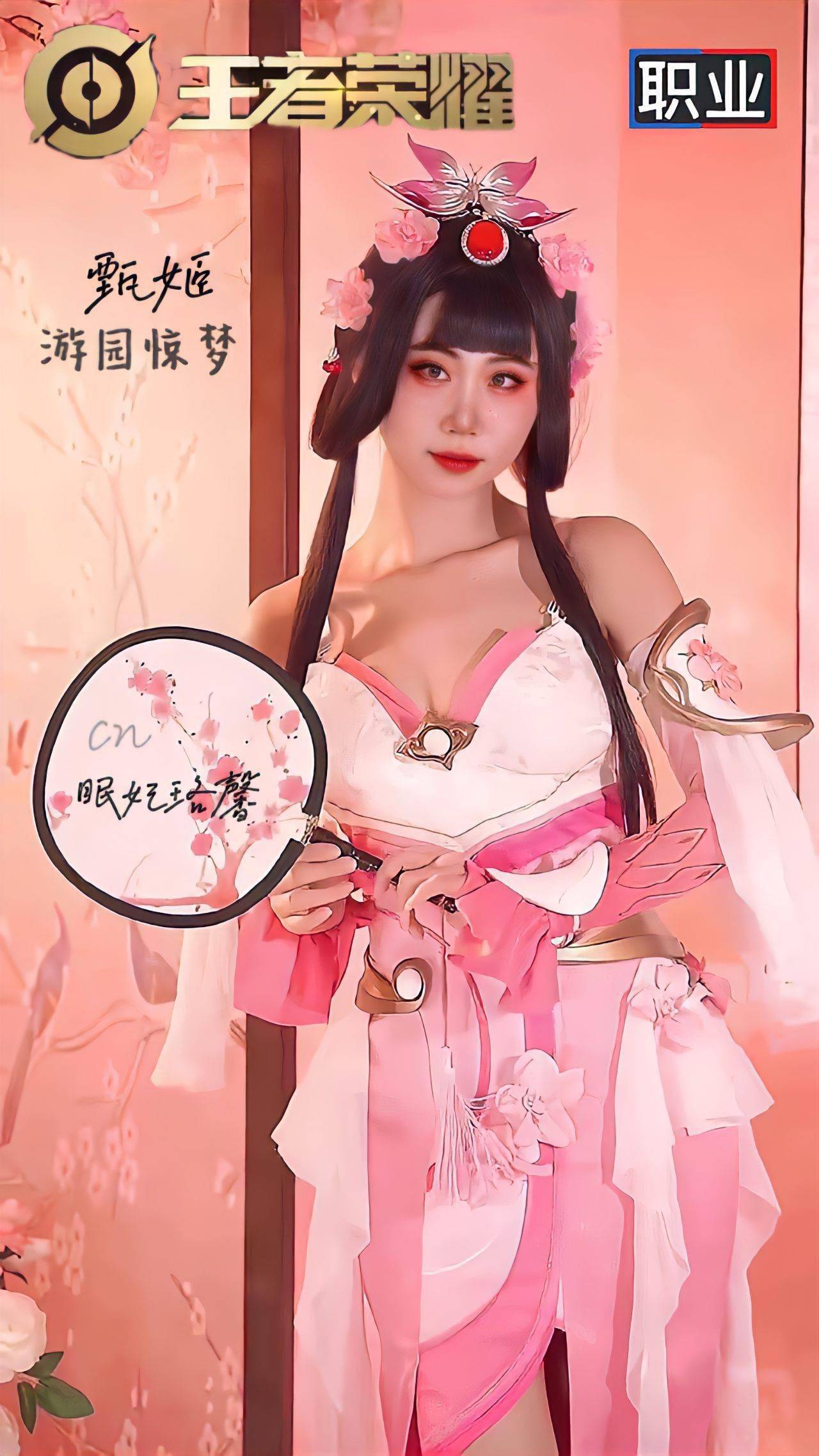 游园|王者荣耀甄姬游园惊梦Cosplay