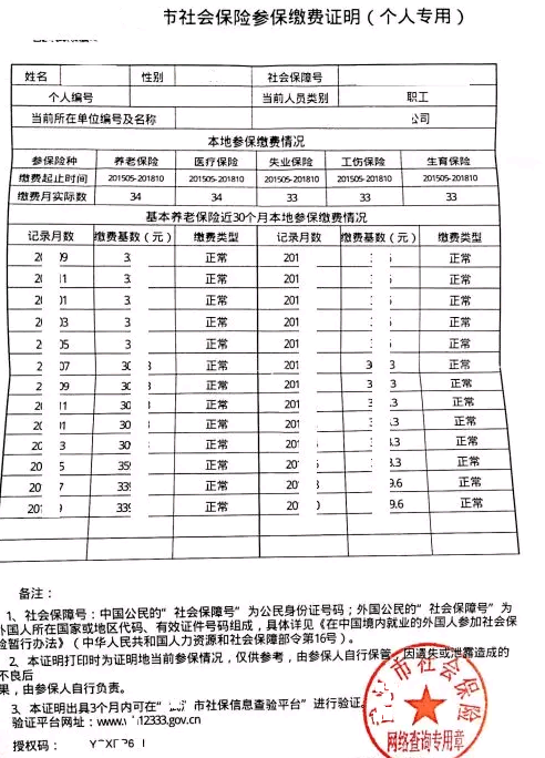 纳的近3个月社保缴费凭证或报考点所在地公安部门颁发的有效居住证原件。