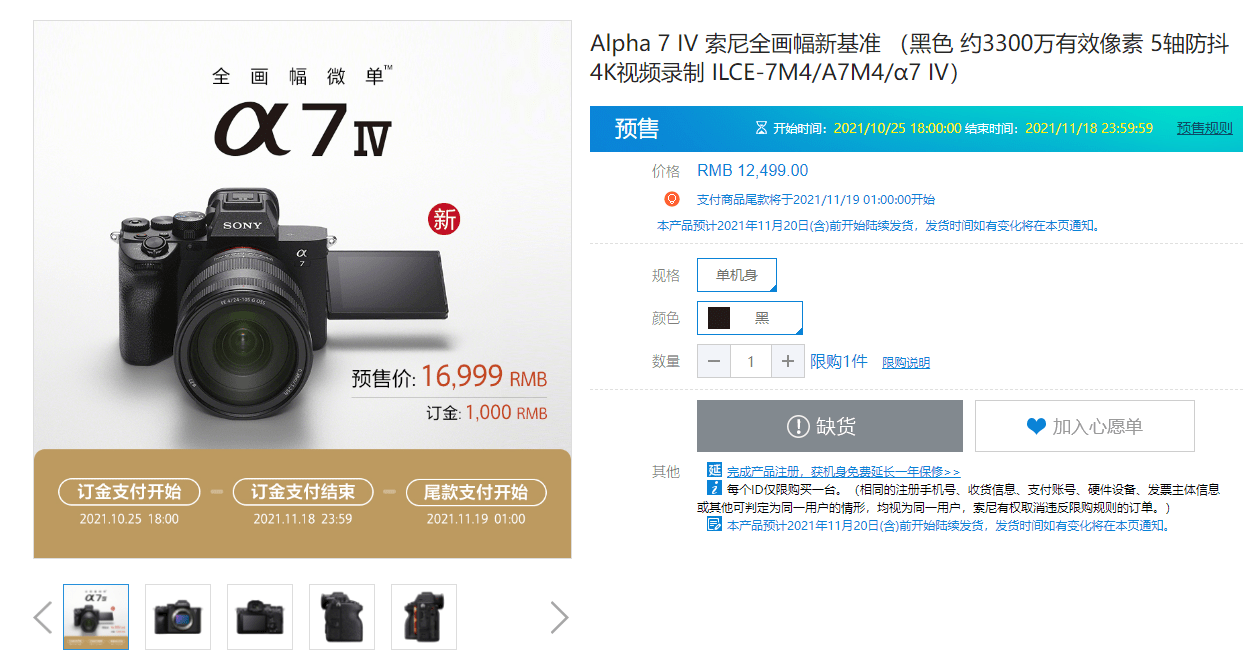 售价|索尼商城惊现BUG：全部商品变为12499元 包括47999元A1