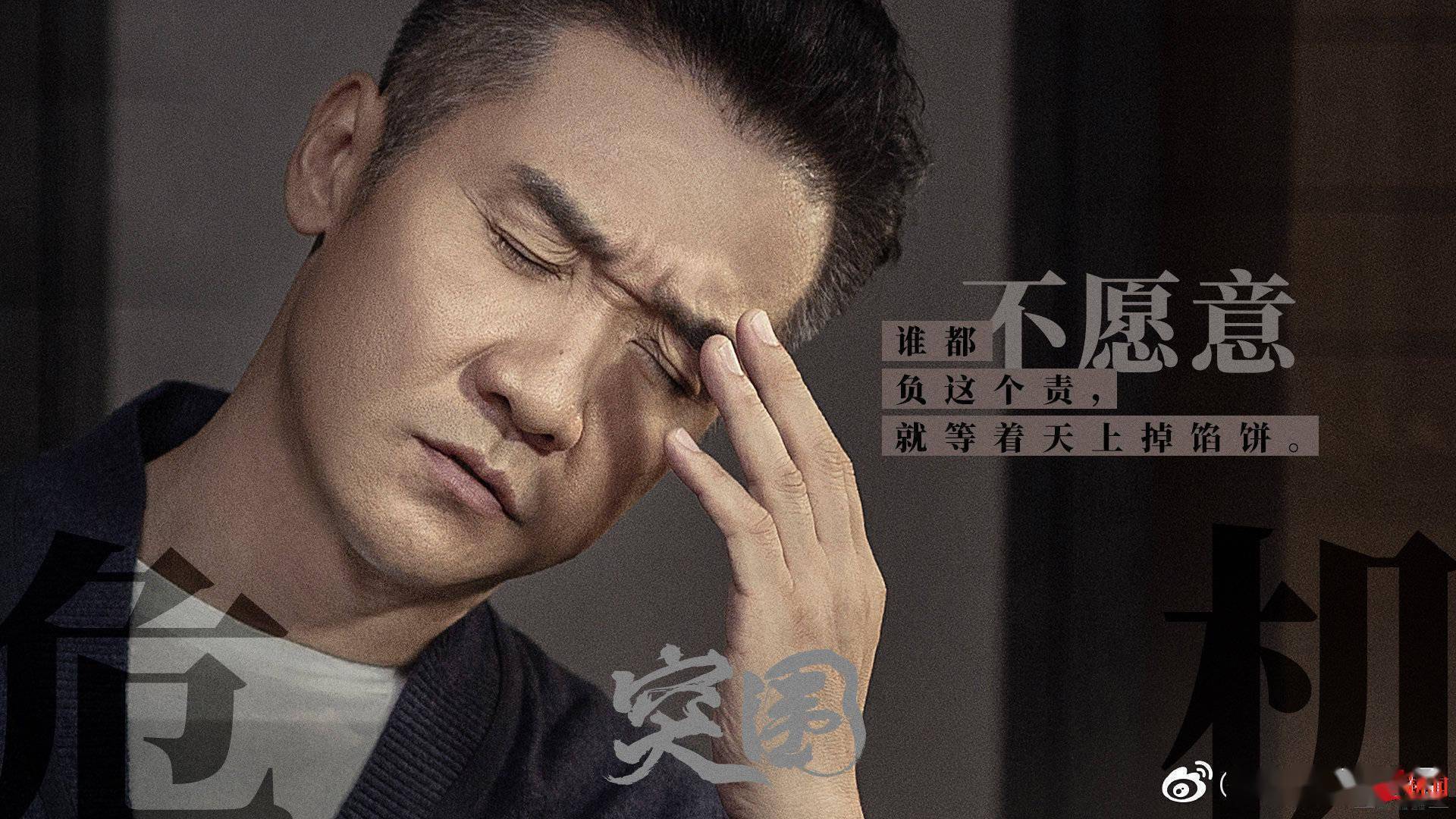 王立科|红星专访｜周梅森:《突围》不是《人民的名义2》 王立科也不是原型人物