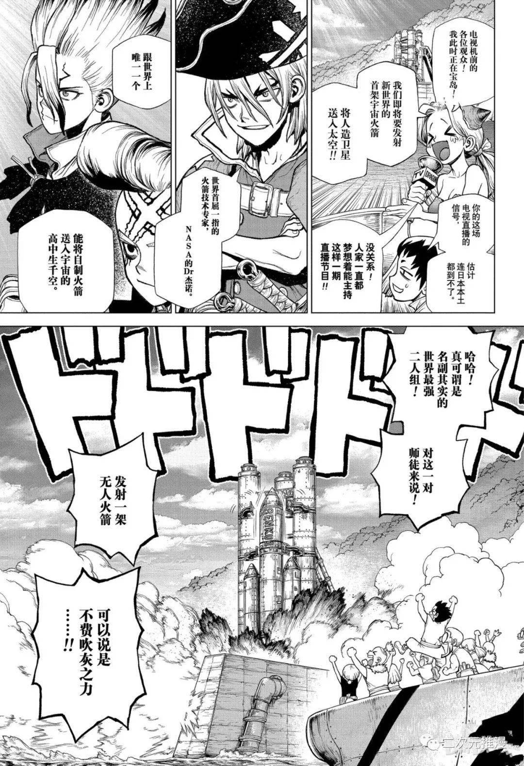 漫画分享石纪元第215话
