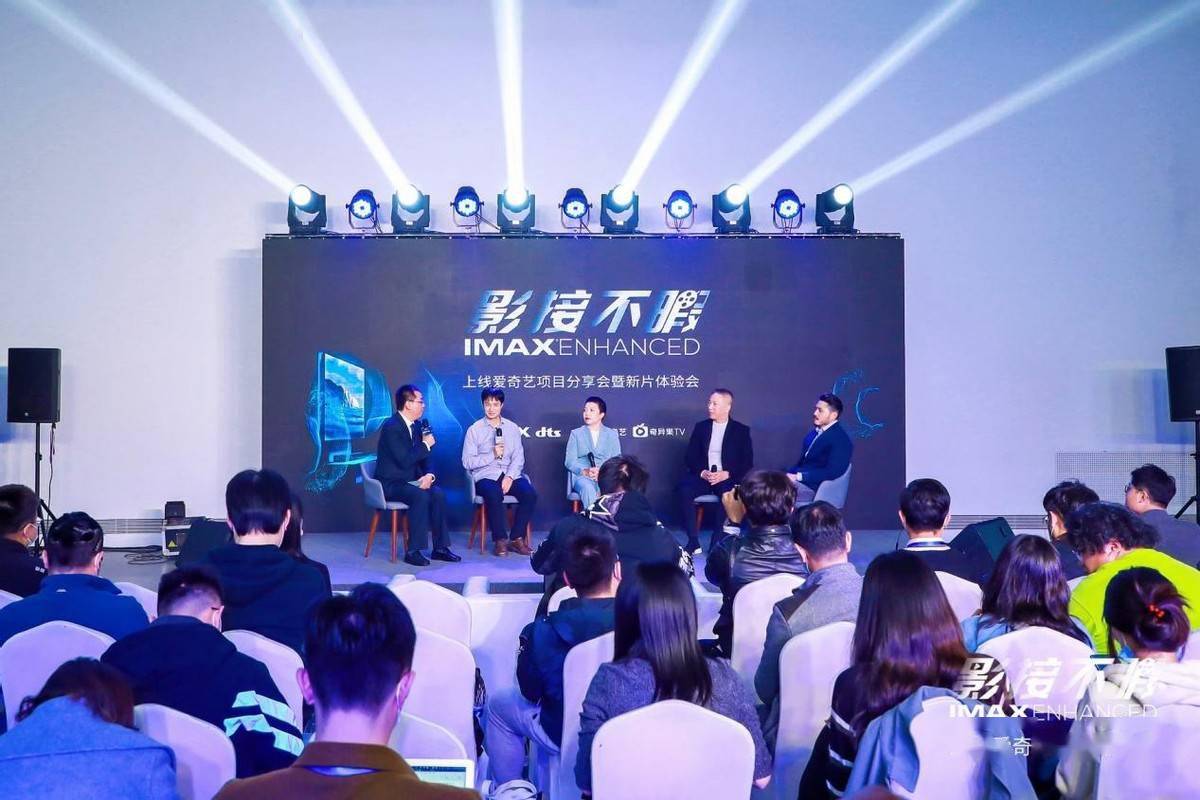 Xperi|IMAX Enhanced携手爱奇艺 更多新片上线流媒体平台