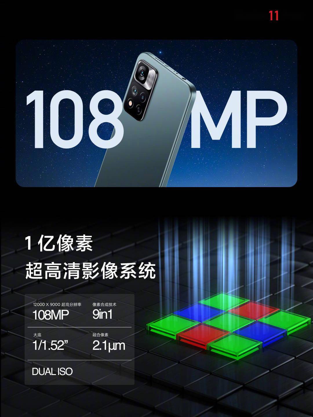 Redmi Note 11 Pro/Pro+正式发布： 120Hz AMOLED屏+最高120W快充