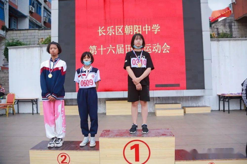 长乐区朝阳中学第十六届田径运动会
