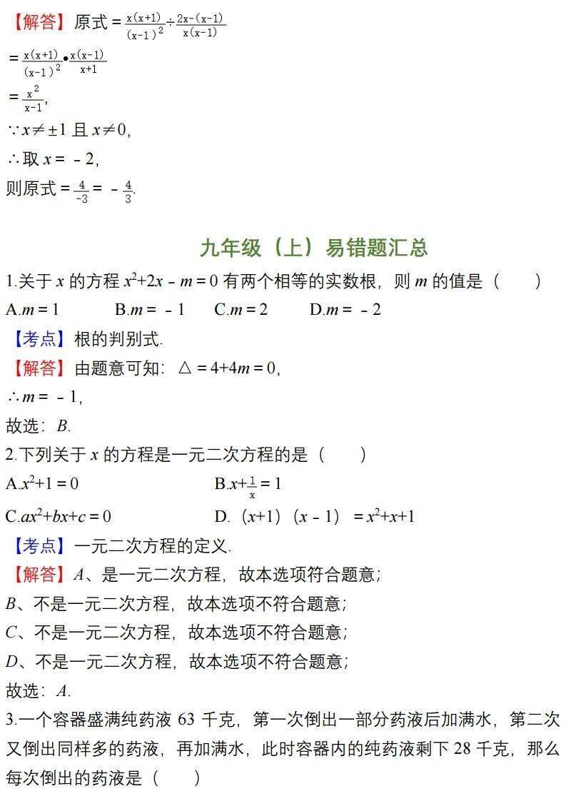 学期|初中数学上学期易错题汇总，七八九年级全