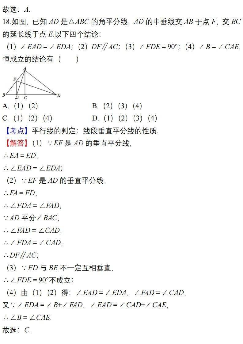 学期|初中数学上学期易错题汇总，七八九年级全