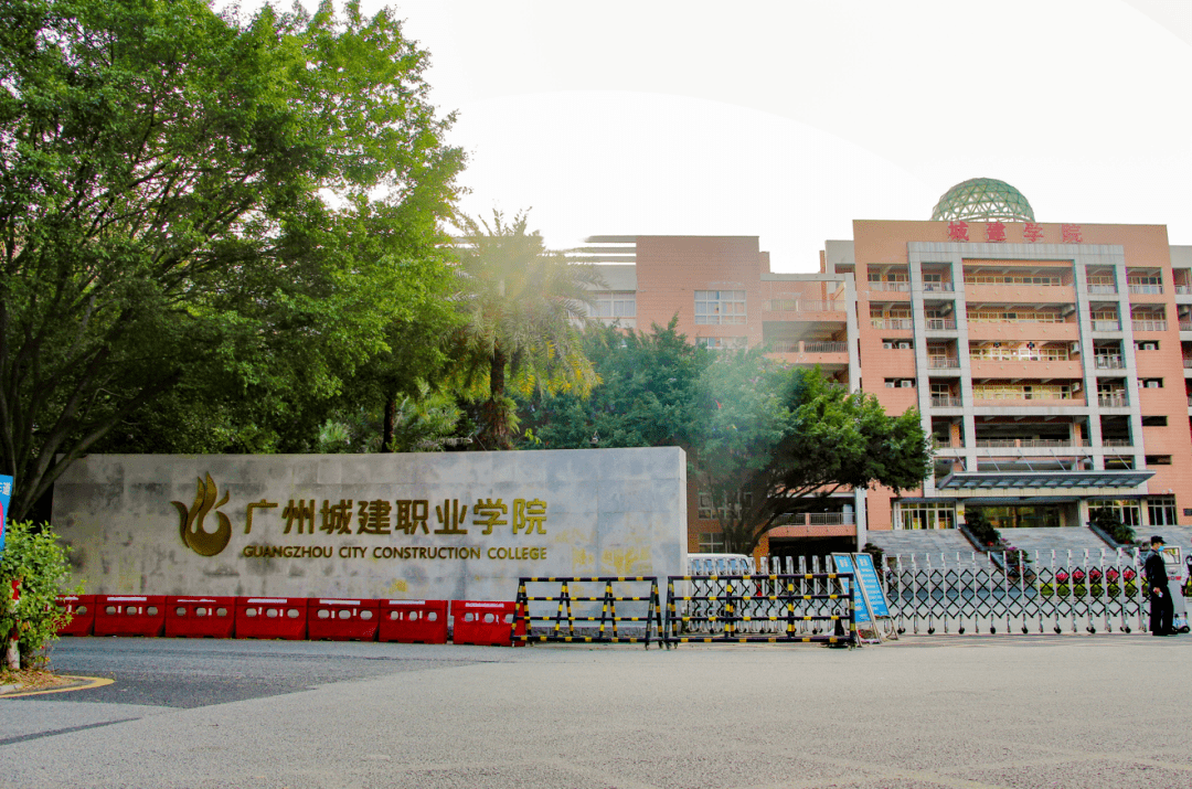 广州城建职业技术学校图片