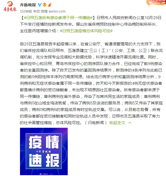 传播|山东日照五莲所有感染者源于同一传播链