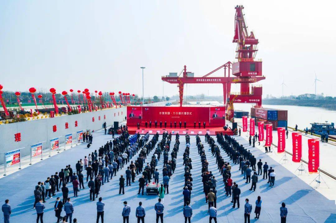 菏泽万丰港开港