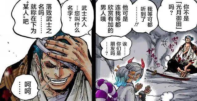 武士|1030话：凯多的蛮霸者，可能有索隆父亲