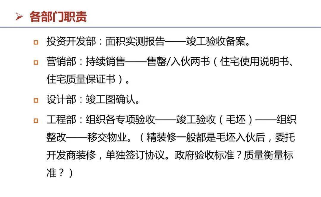 關於中國房地產開發流程與運營管理知識史上最全整理含高清ppt