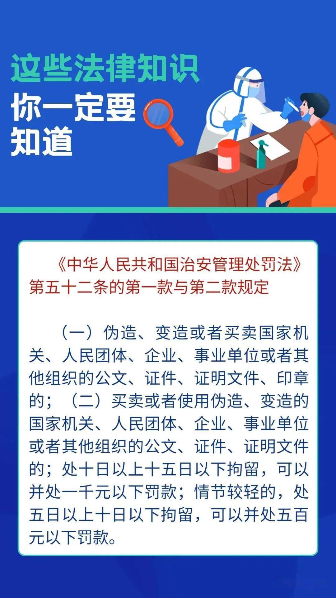 伪造变造核酸检测报告伪造工作证明这些行为将严惩