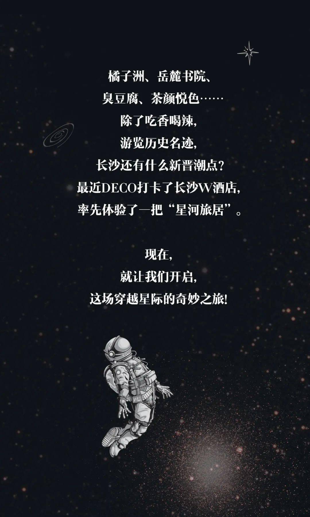 家居穿越星际，体验未来太空生活