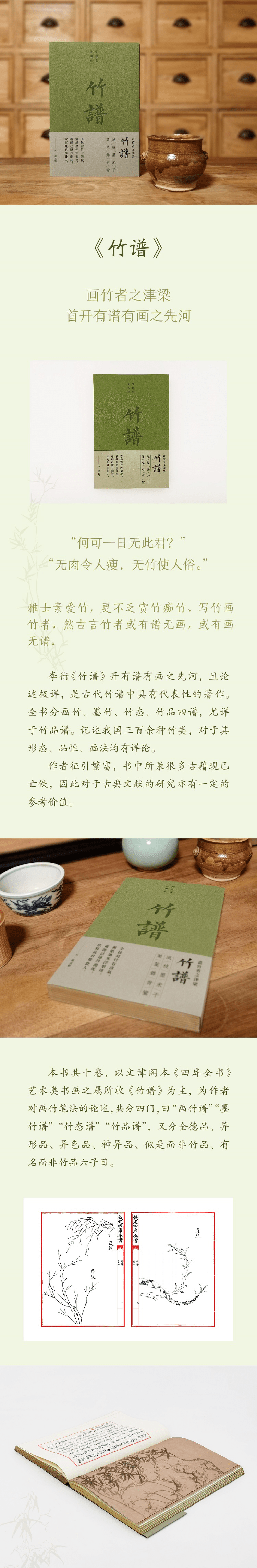 竹谱|“无肉令人瘦，无竹使人俗” | 荐书《竹谱》