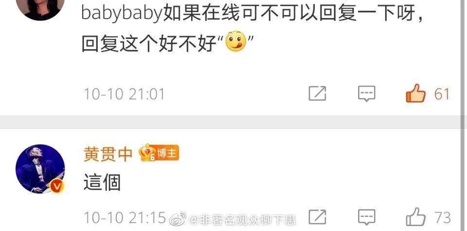 「黃貫中的回復有多搞笑？」看完爺笑拉了哈哈！ 搞笑整蠱 第2张