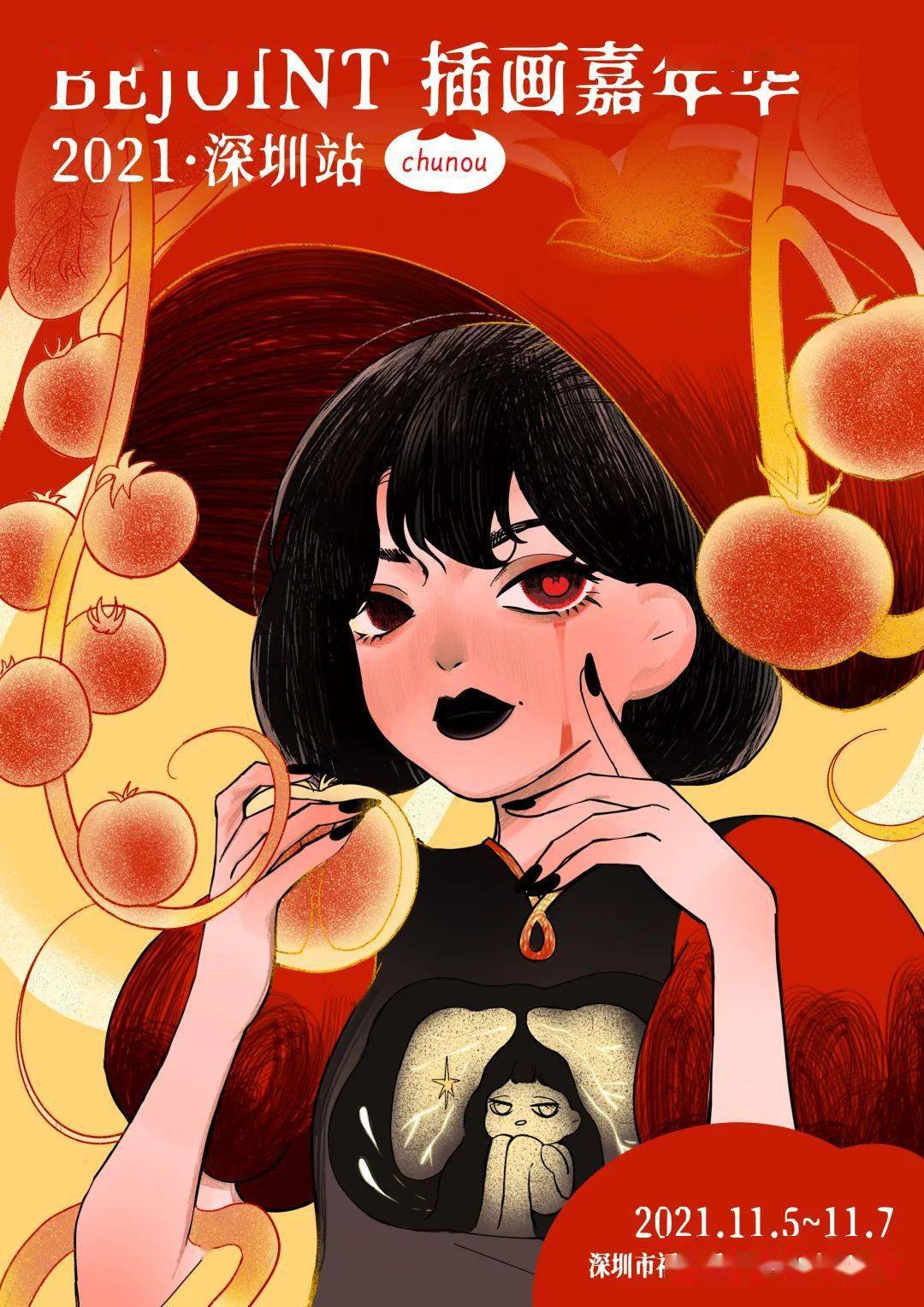 bejoint插画嘉年华2021深圳站101组合作海报来pick
